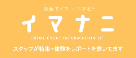 イマナニ